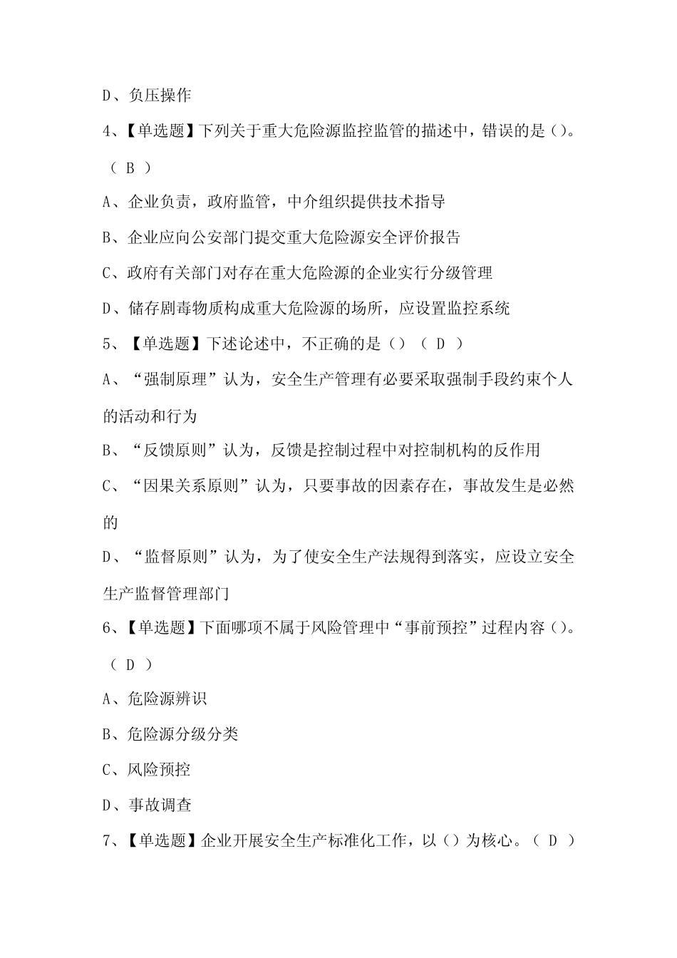 2024年非高危行业生产经营单位主要负责人及安全管理人员安全生产知识考 _第2页
