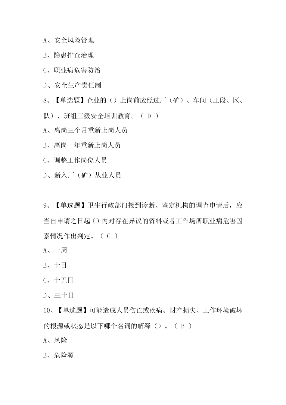 2024年非高危行业生产经营单位主要负责人及安全管理人员安全生产知识考 _第3页