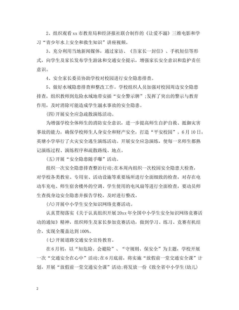 小学安全生产宣传月活动总结_第2页