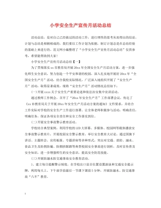 小学安全生产宣传月活动总结