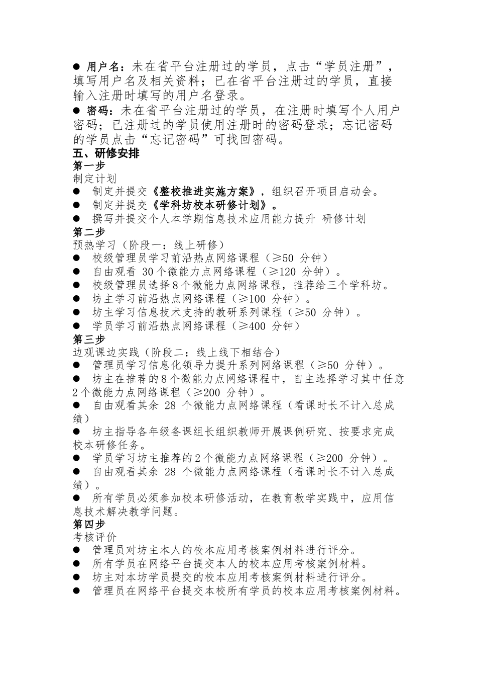 蕲春县第二实验小学整校推进实施方案_第2页