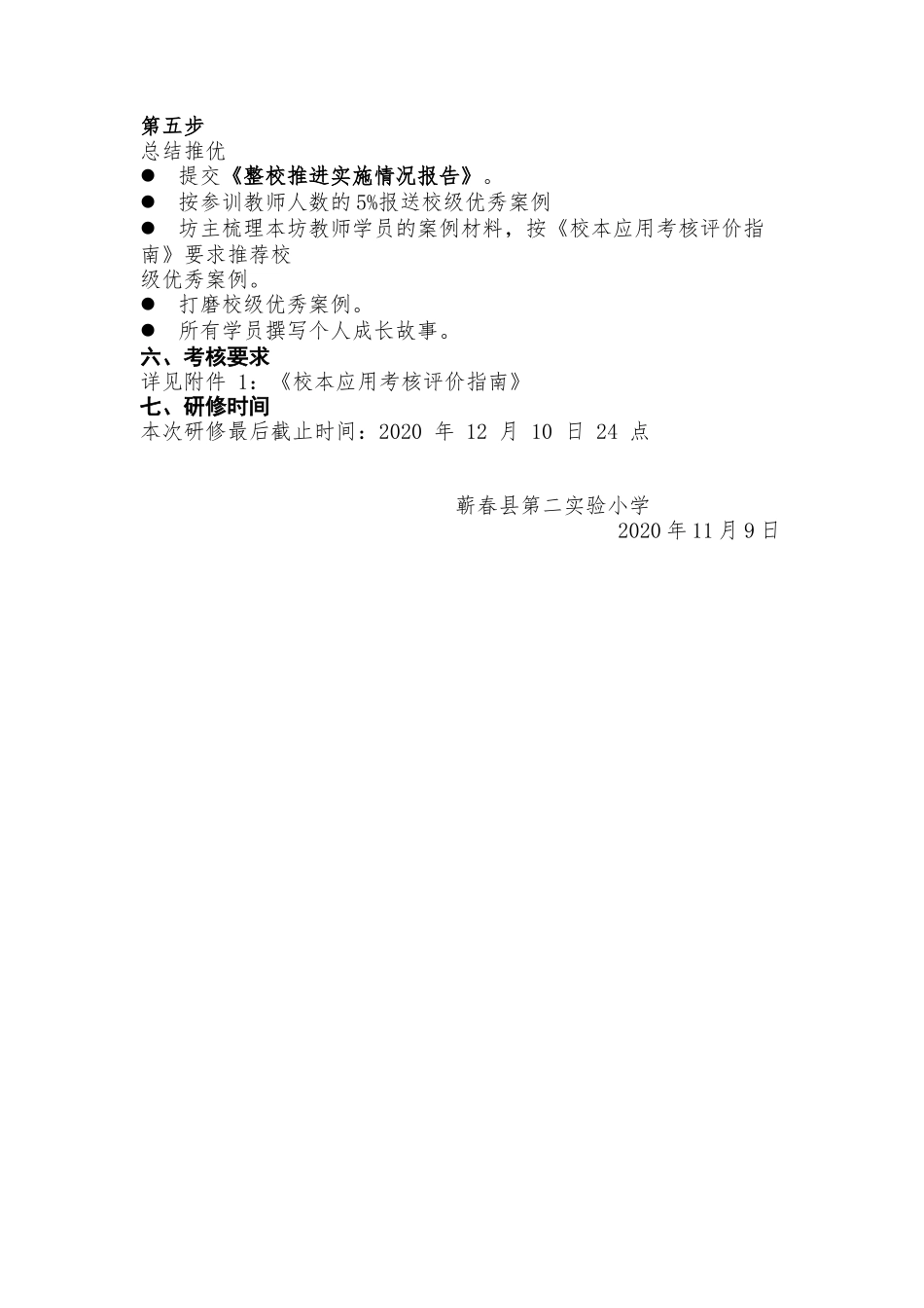 蕲春县第二实验小学整校推进实施方案_第3页