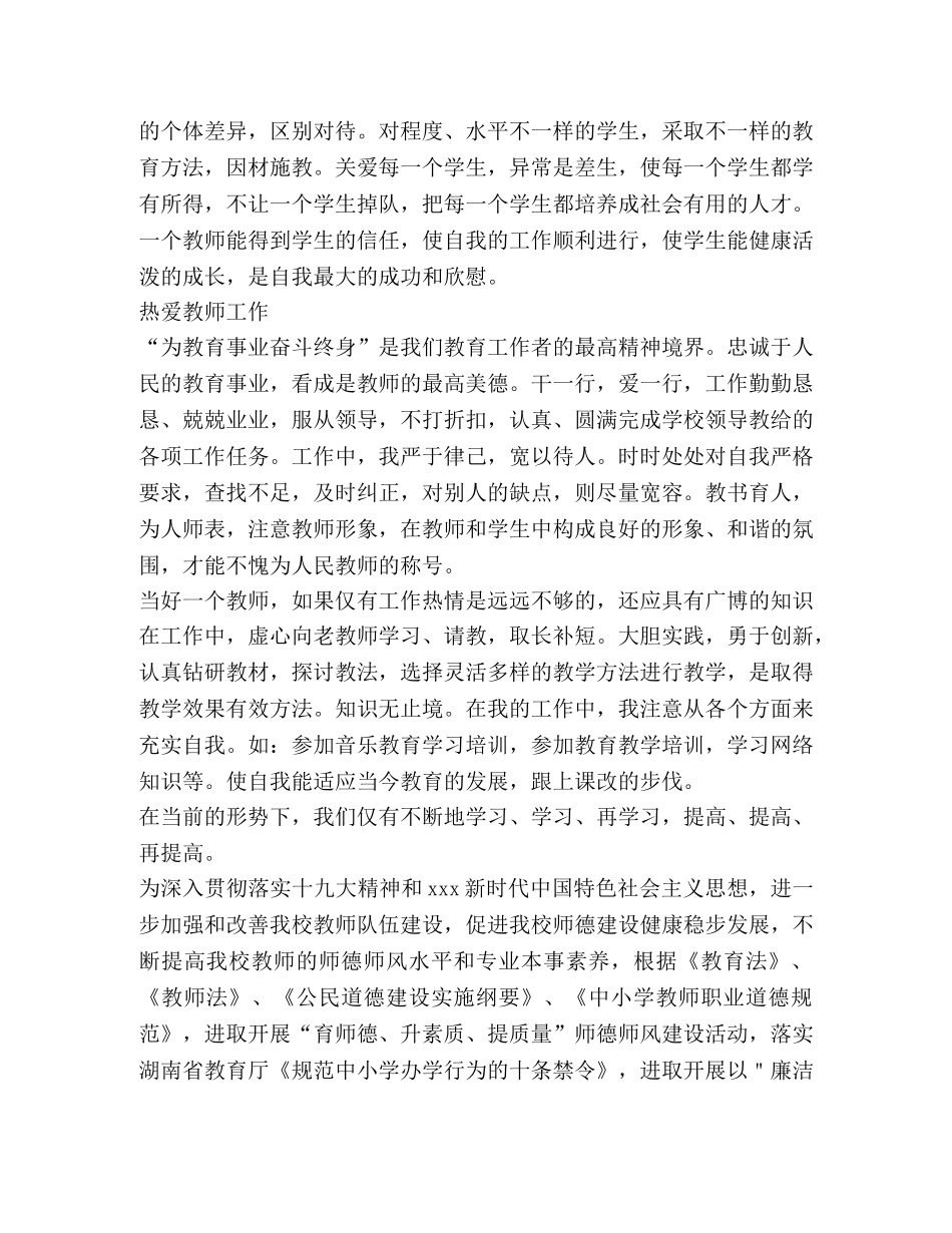 师德工作总结,优选20篇 _第2页