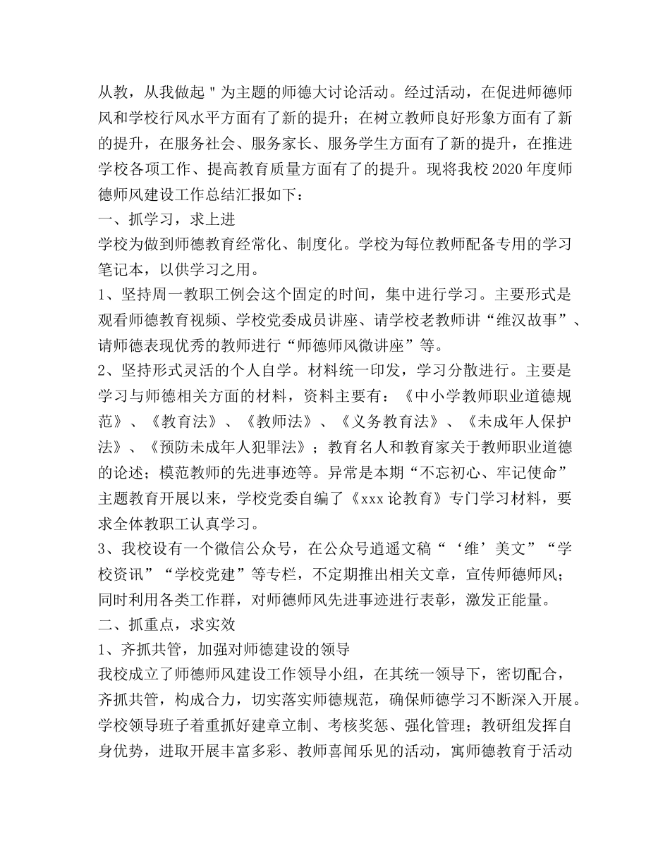 师德工作总结,优选20篇 _第3页