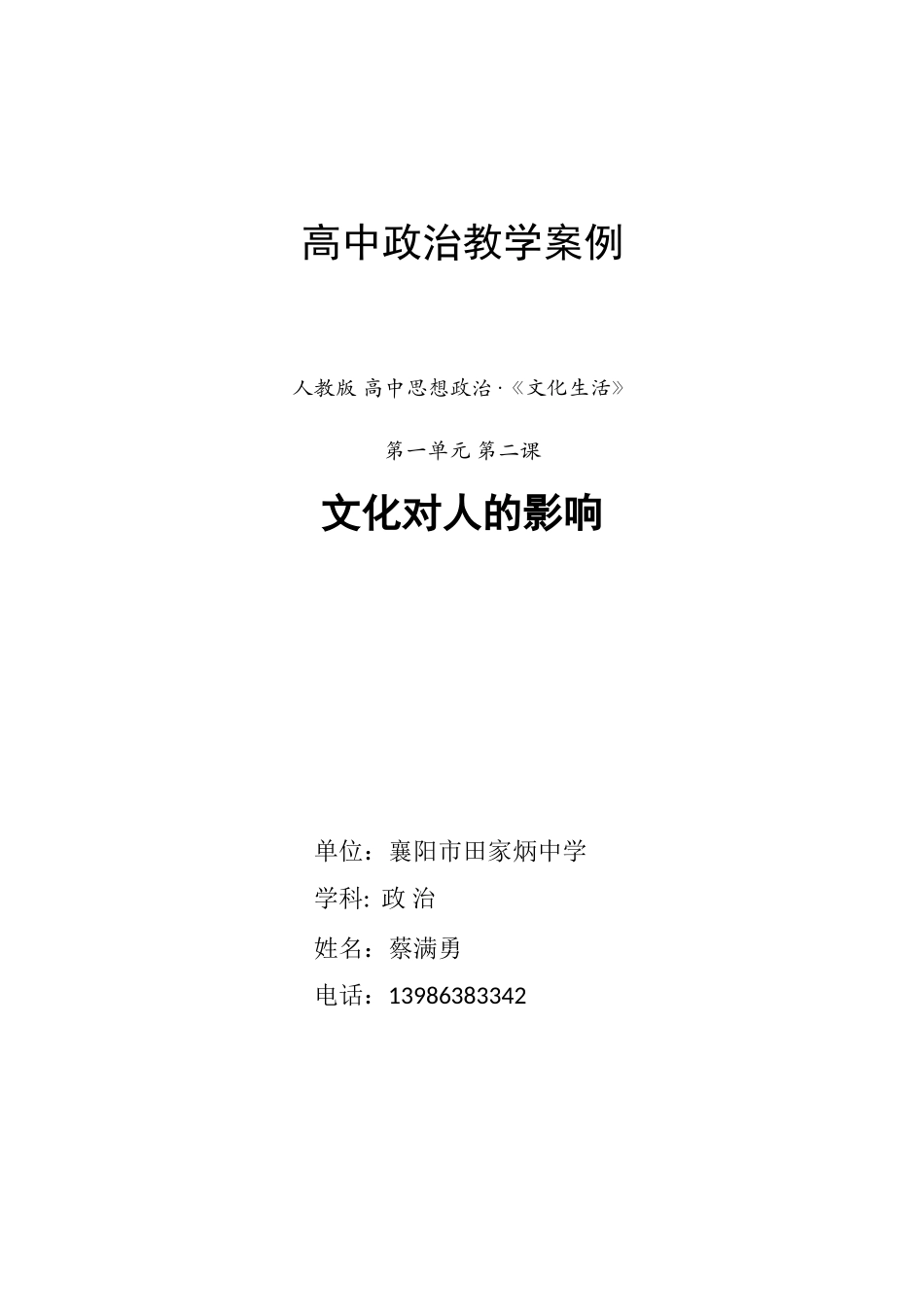田中政治蔡满勇_第1页