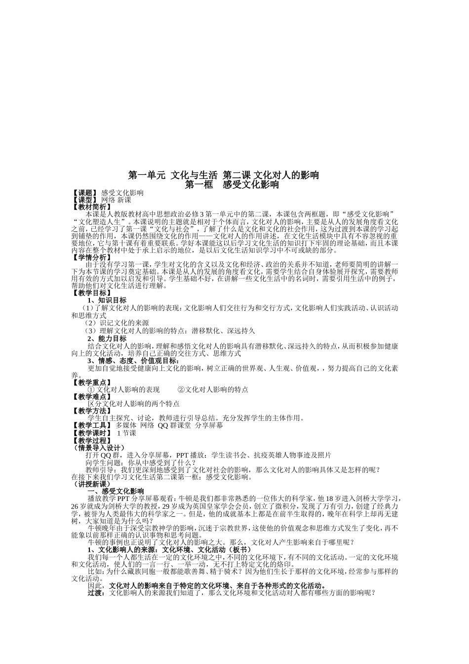 田中政治蔡满勇_第2页