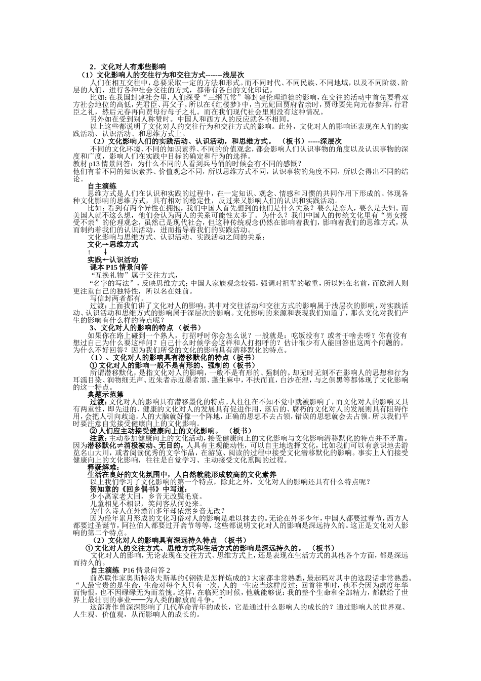 田中政治蔡满勇_第3页