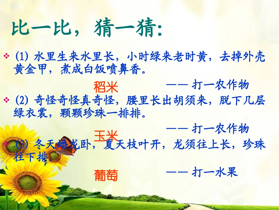 习作：《走进田园_热爱乡村》_第2页