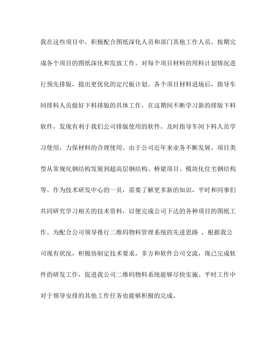 中金重钢技术研发中心个人工作总结_第2页