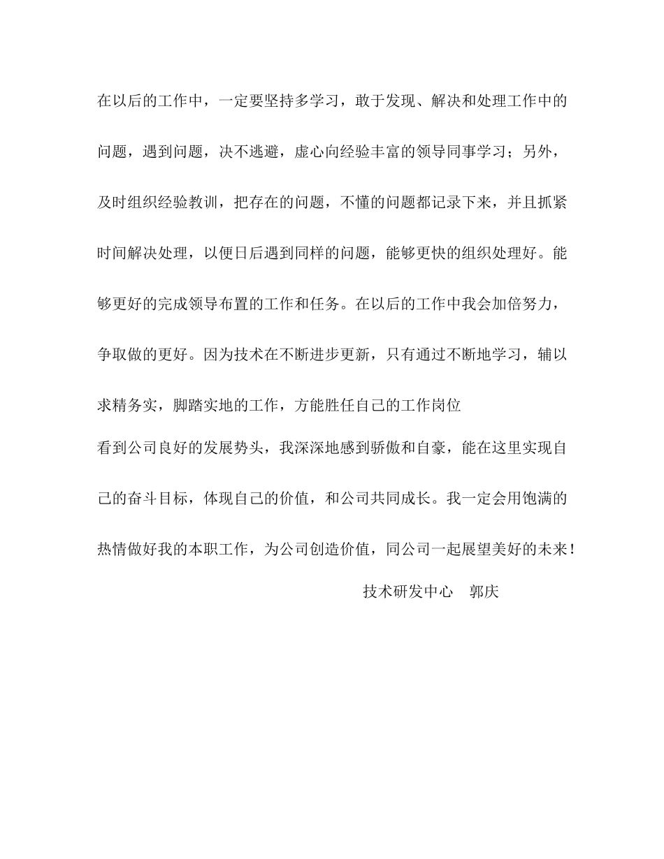 中金重钢技术研发中心个人工作总结_第3页