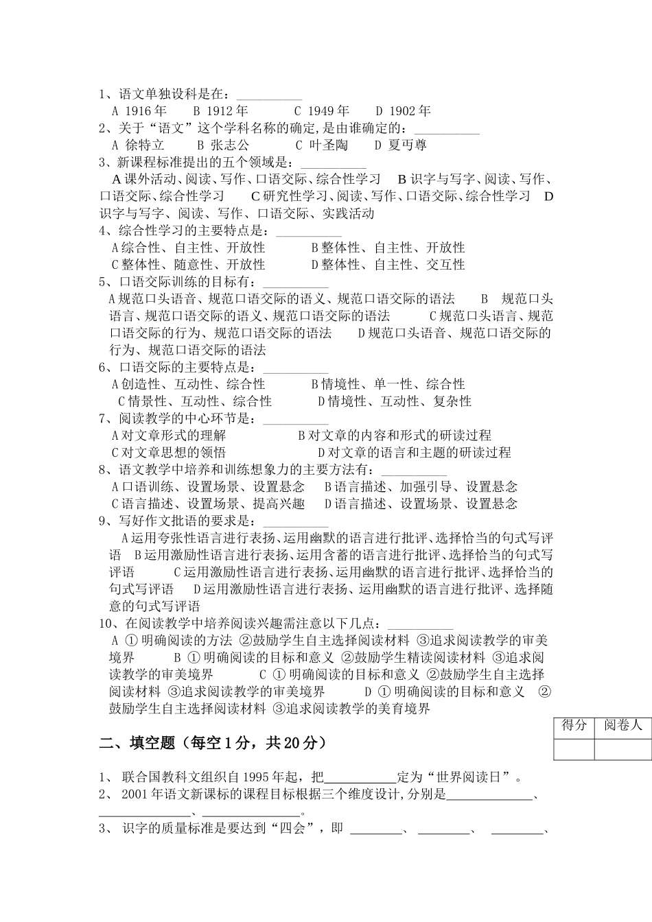 小学语文教学法复习试题及答案_第1页