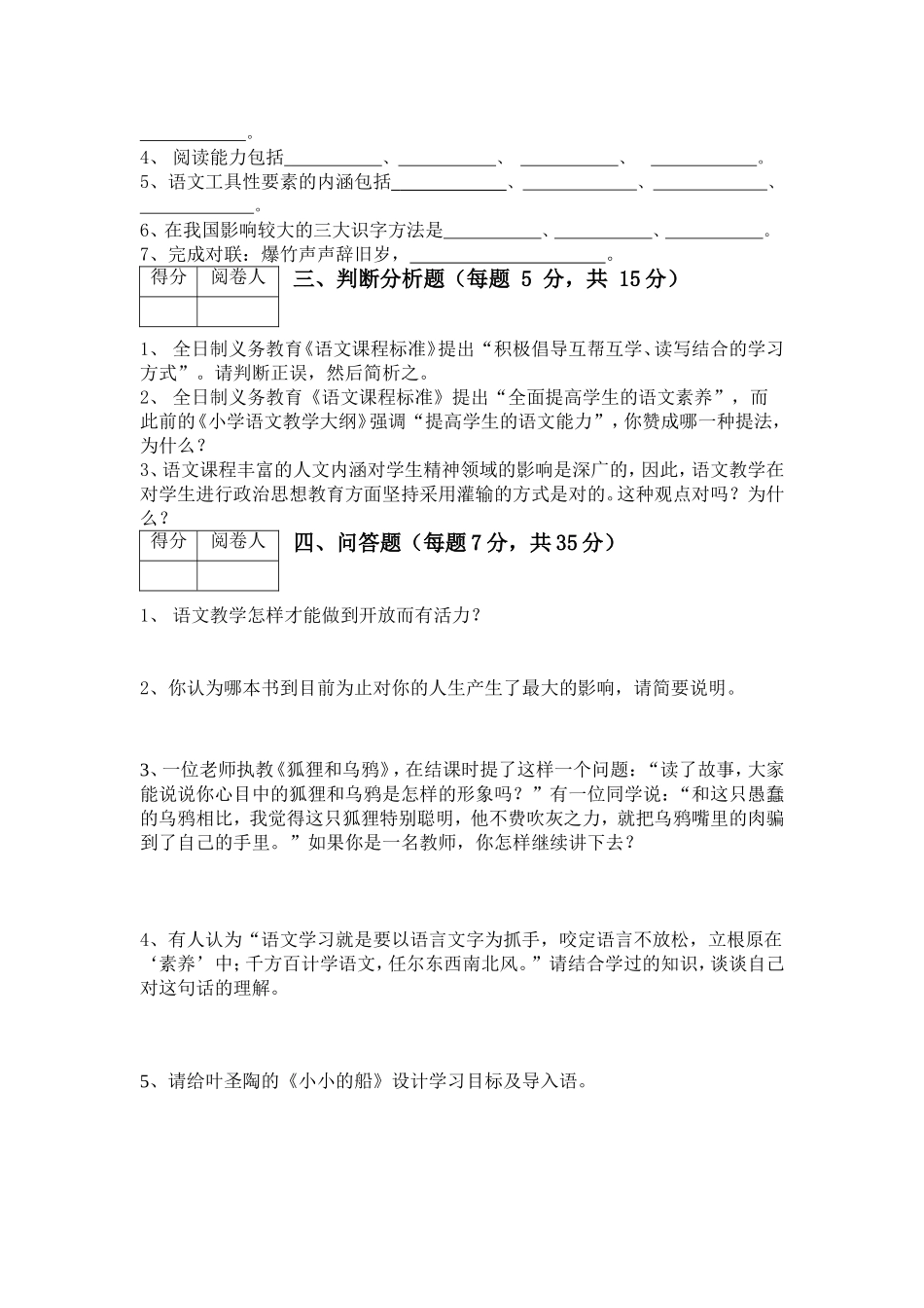 小学语文教学法复习试题及答案_第2页