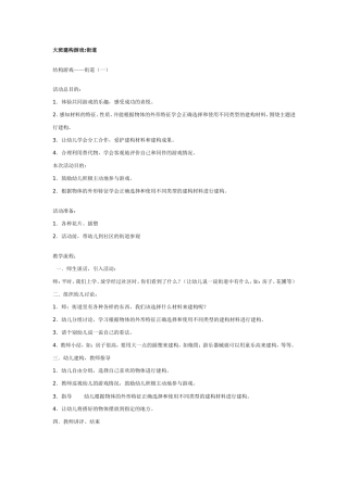 大班建构游戏街道