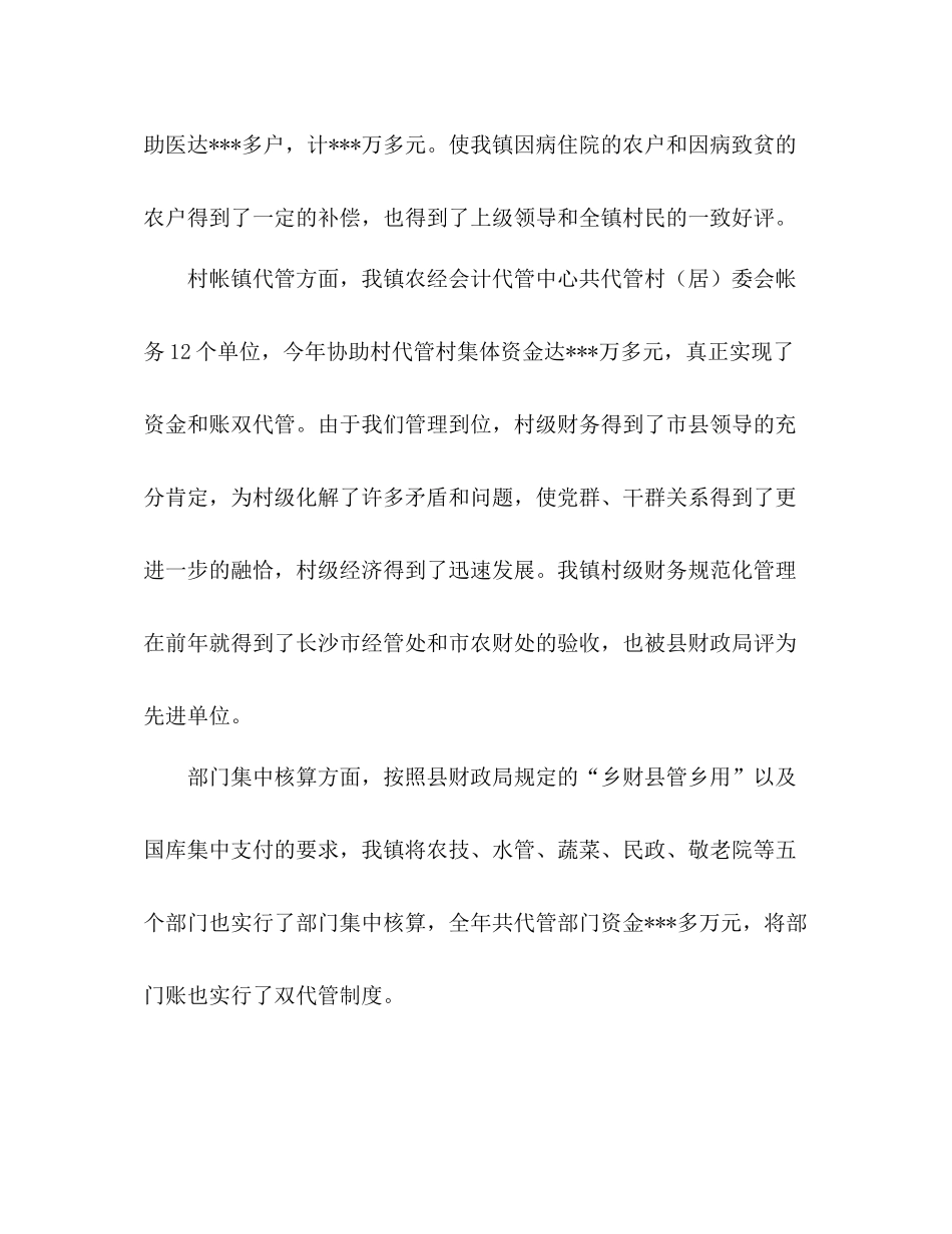 2020年镇政务中心工作总结范文_第2页