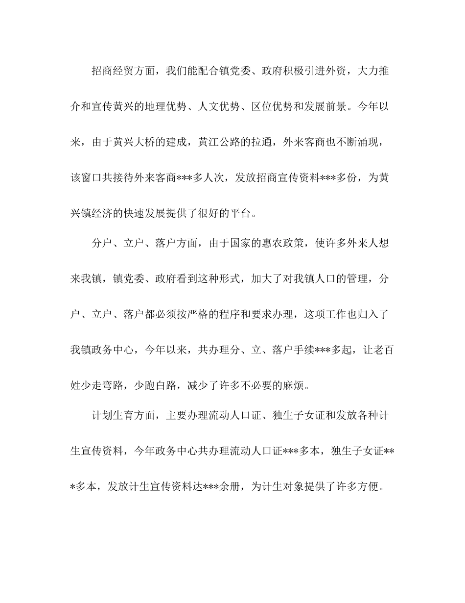 2020年镇政务中心工作总结范文_第3页