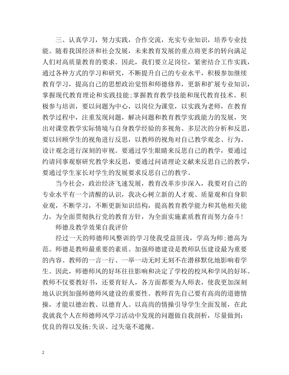 师德及教学效果自我评价 _第2页