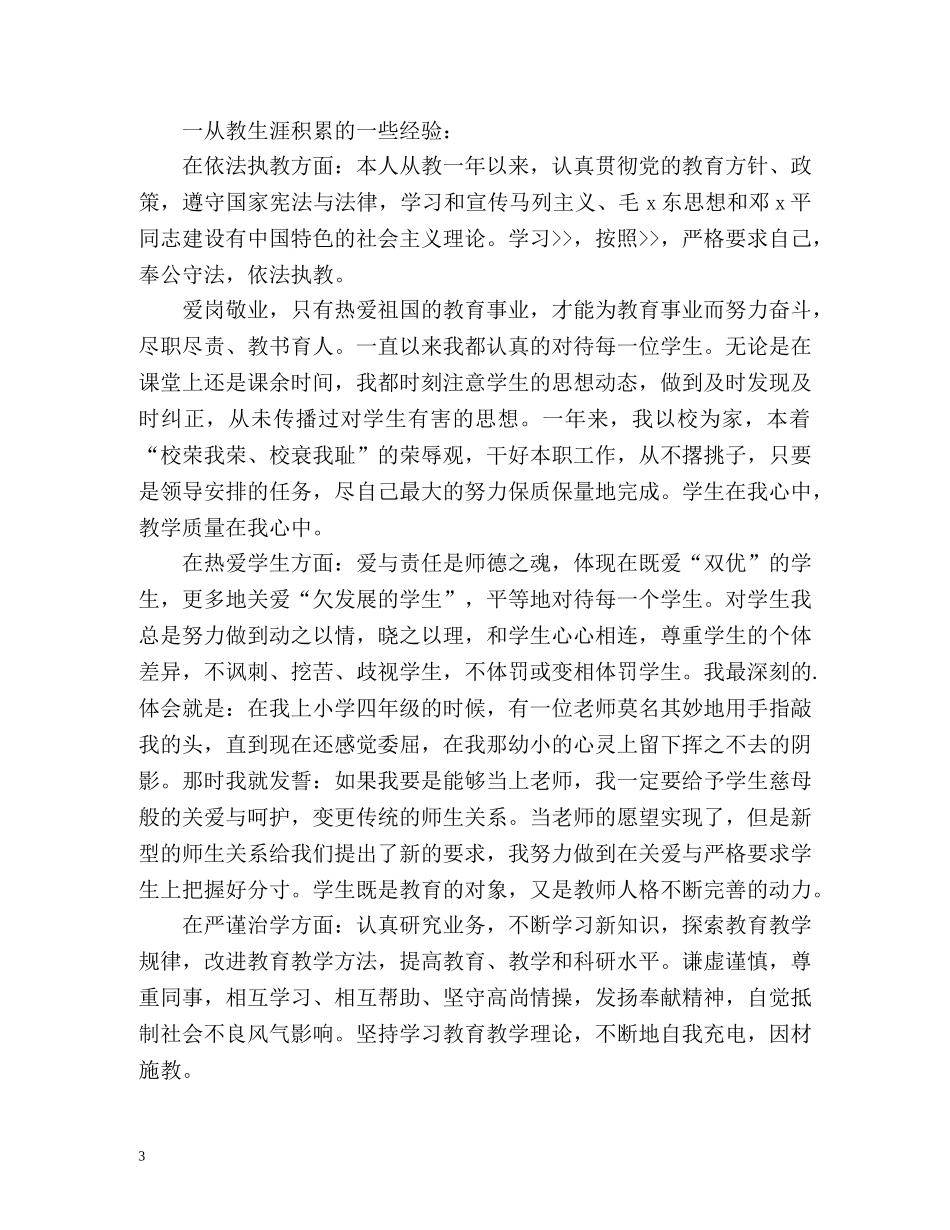 师德及教学效果自我评价 _第3页