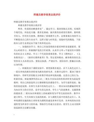 师德及教学效果自我评价 