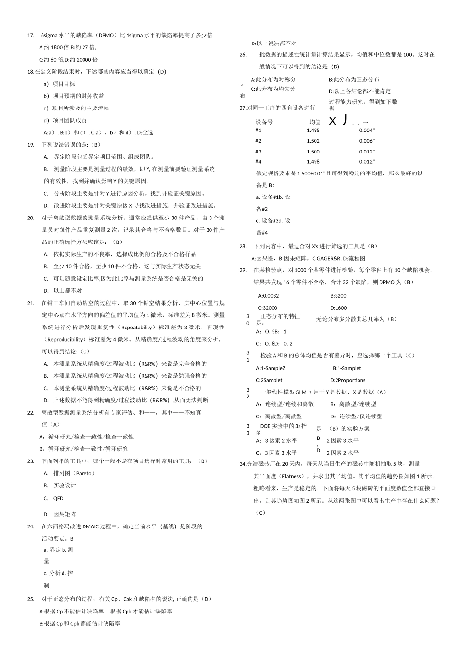 六西格玛绿带试题及答案._第3页