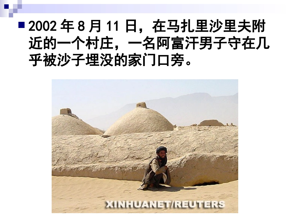 荒漠化的危害与治理第课时_第1页