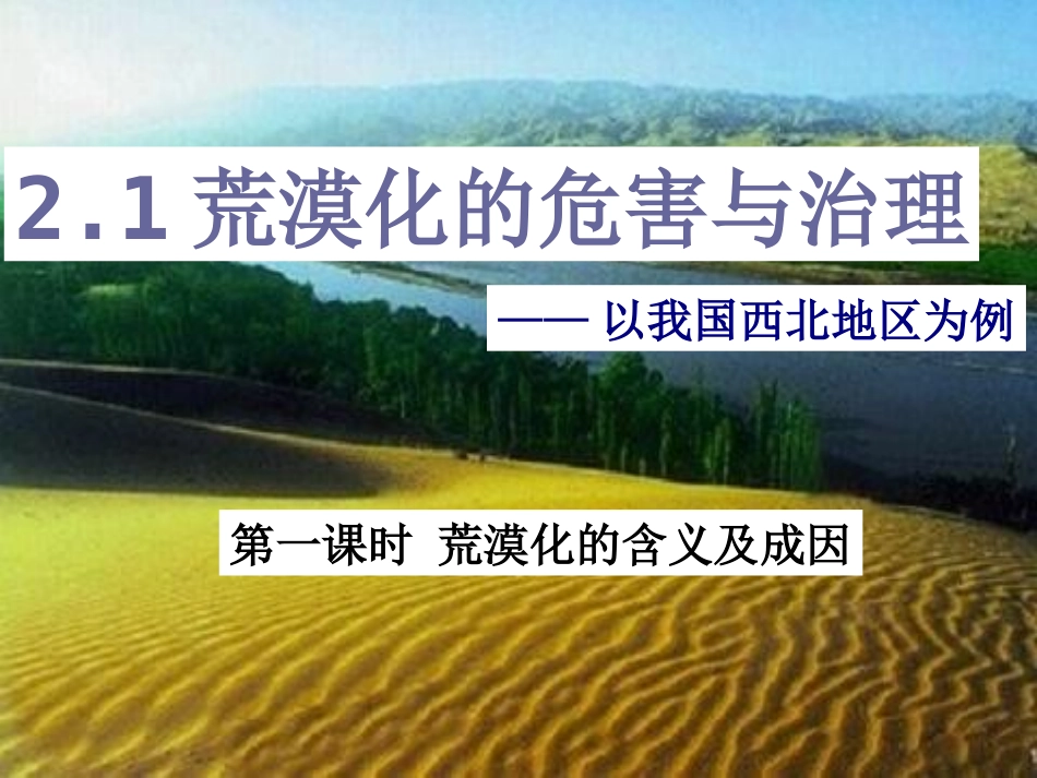 荒漠化的危害与治理第课时_第2页