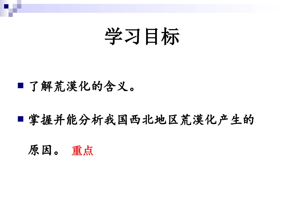 荒漠化的危害与治理第课时_第3页