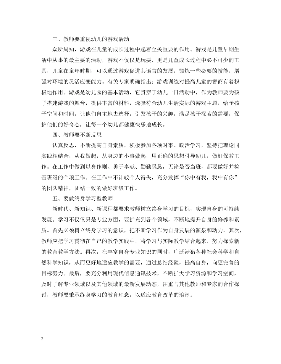 幼儿园骨干教师培训工作总结范文_第2页