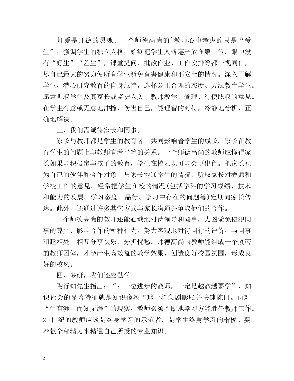 师德修养学习自我总结 _第2页