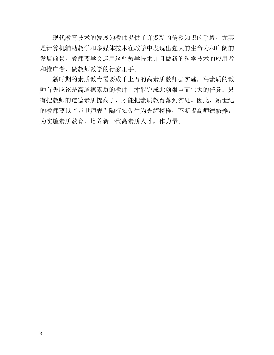 师德修养学习自我总结 _第3页