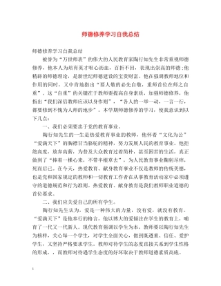 师德修养学习自我总结 
