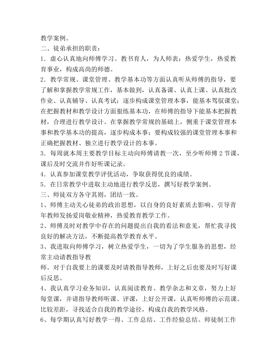 师徒结对计划,优选20篇 _第2页