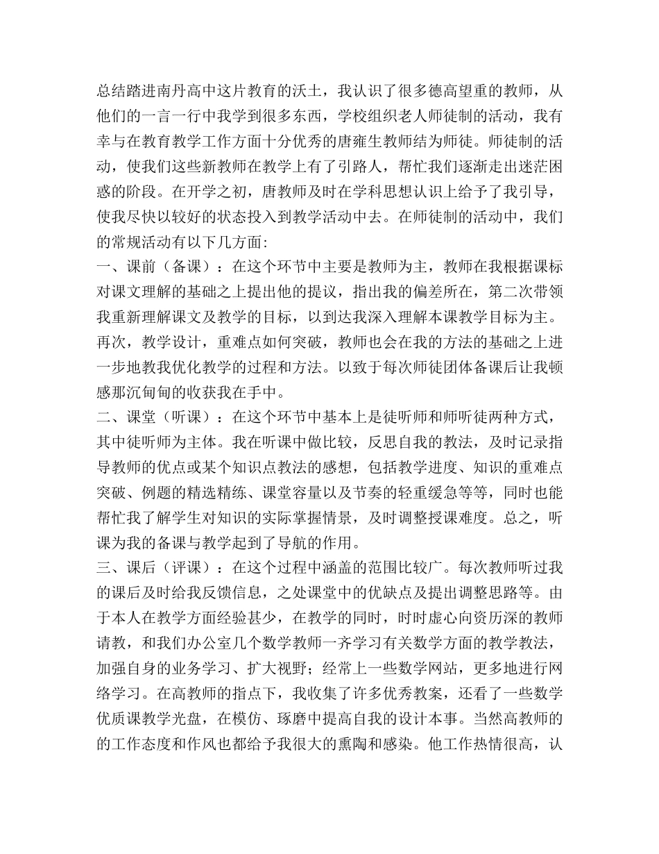 师徒结对计划,优选20篇 _第3页