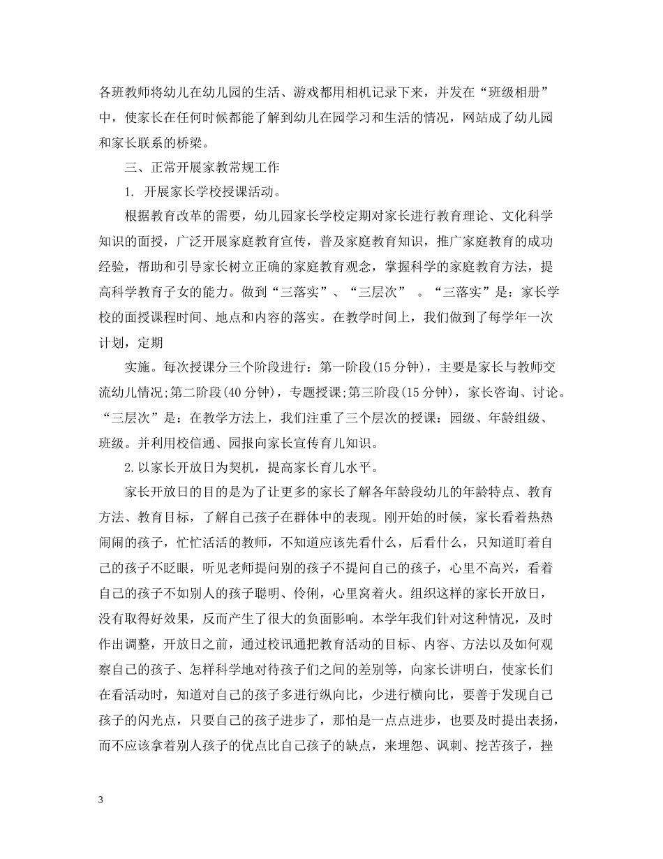 幼儿园保教工作总结_第3页