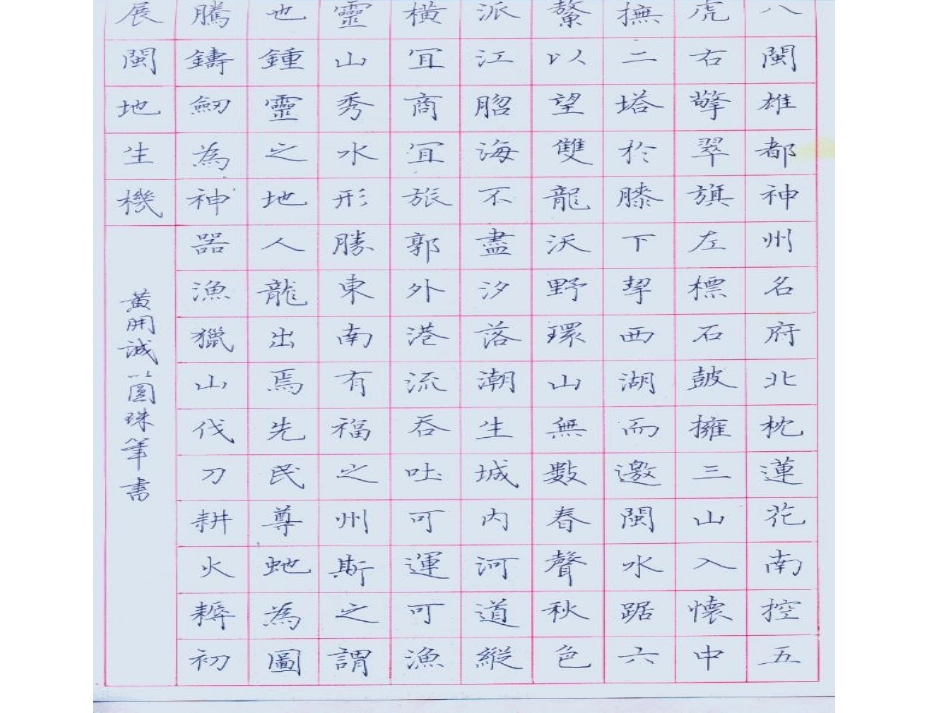 钢笔书法作品_第1页