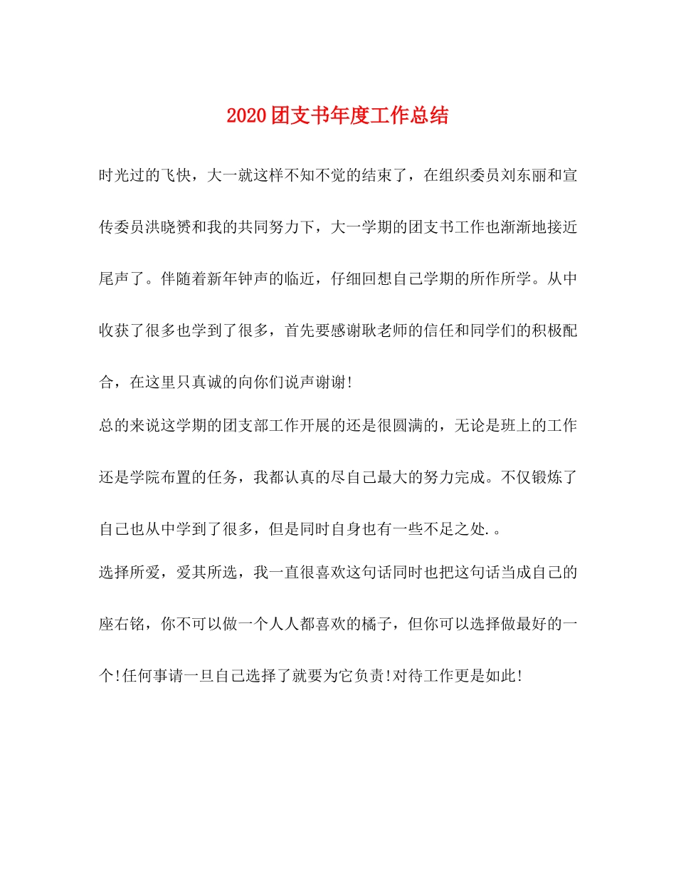 团支书年度工作总结_第1页