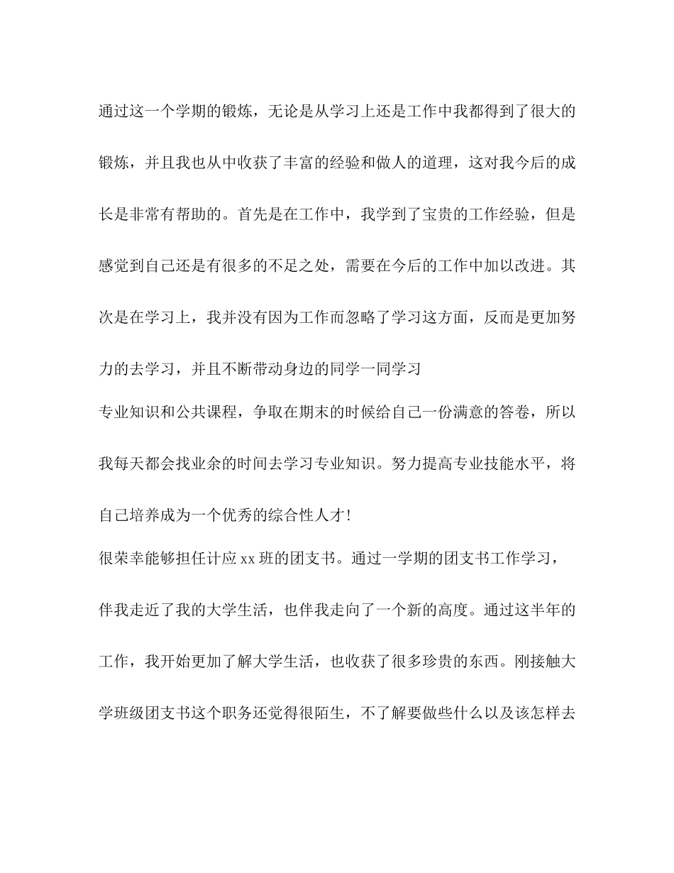 团支书年度工作总结_第2页