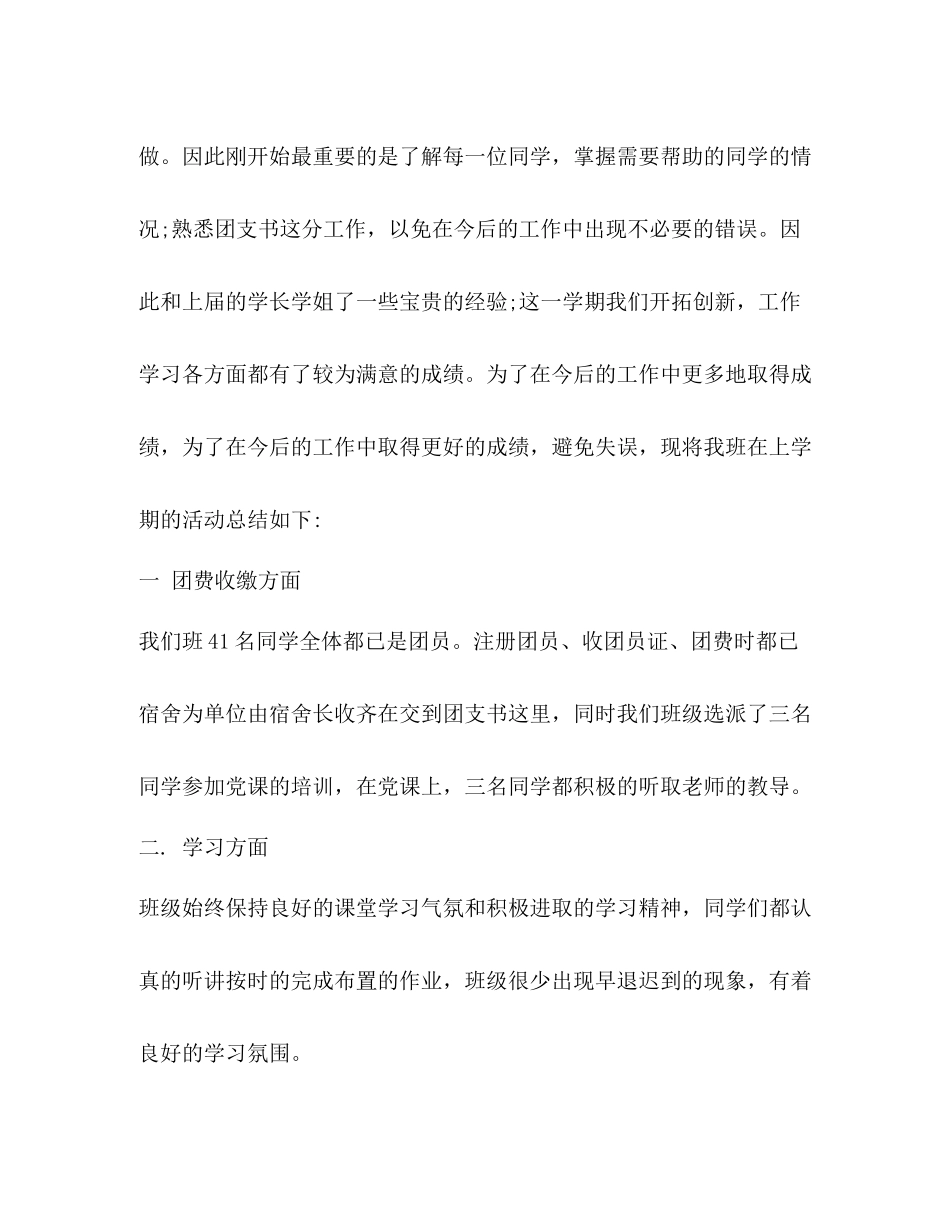 团支书年度工作总结_第3页