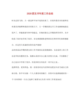 团支书年度工作总结