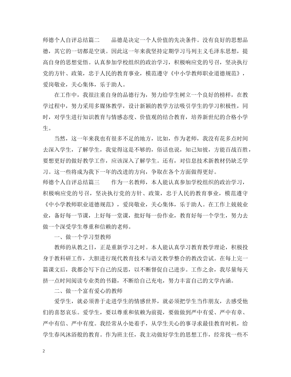 师德个人自评总结 _第2页
