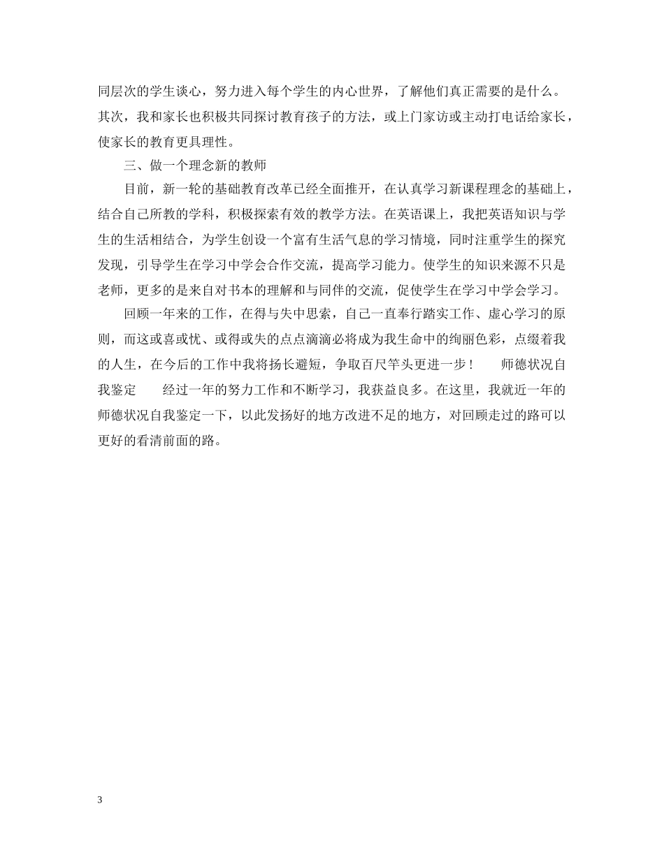 师德个人自评总结 _第3页