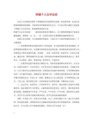 师德个人自评总结 