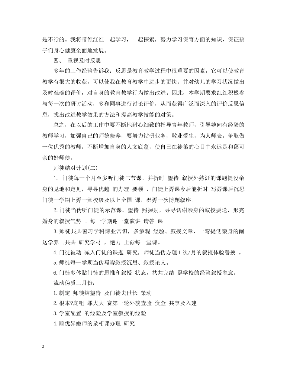 师徒结对计划 _第2页