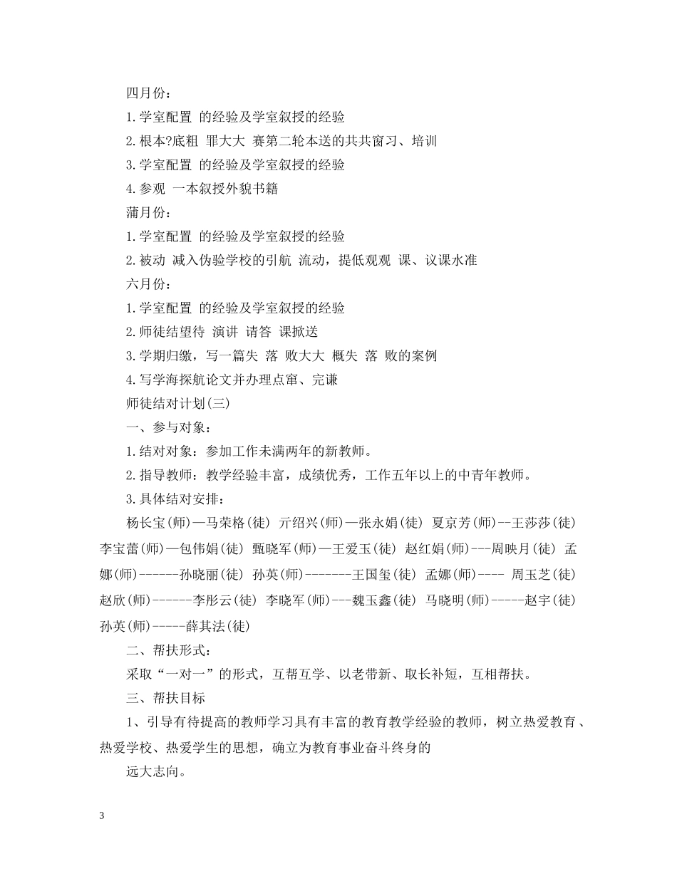 师徒结对计划 _第3页