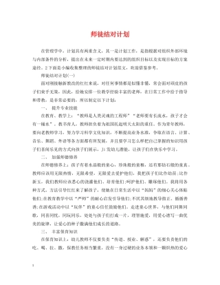 师徒结对计划 