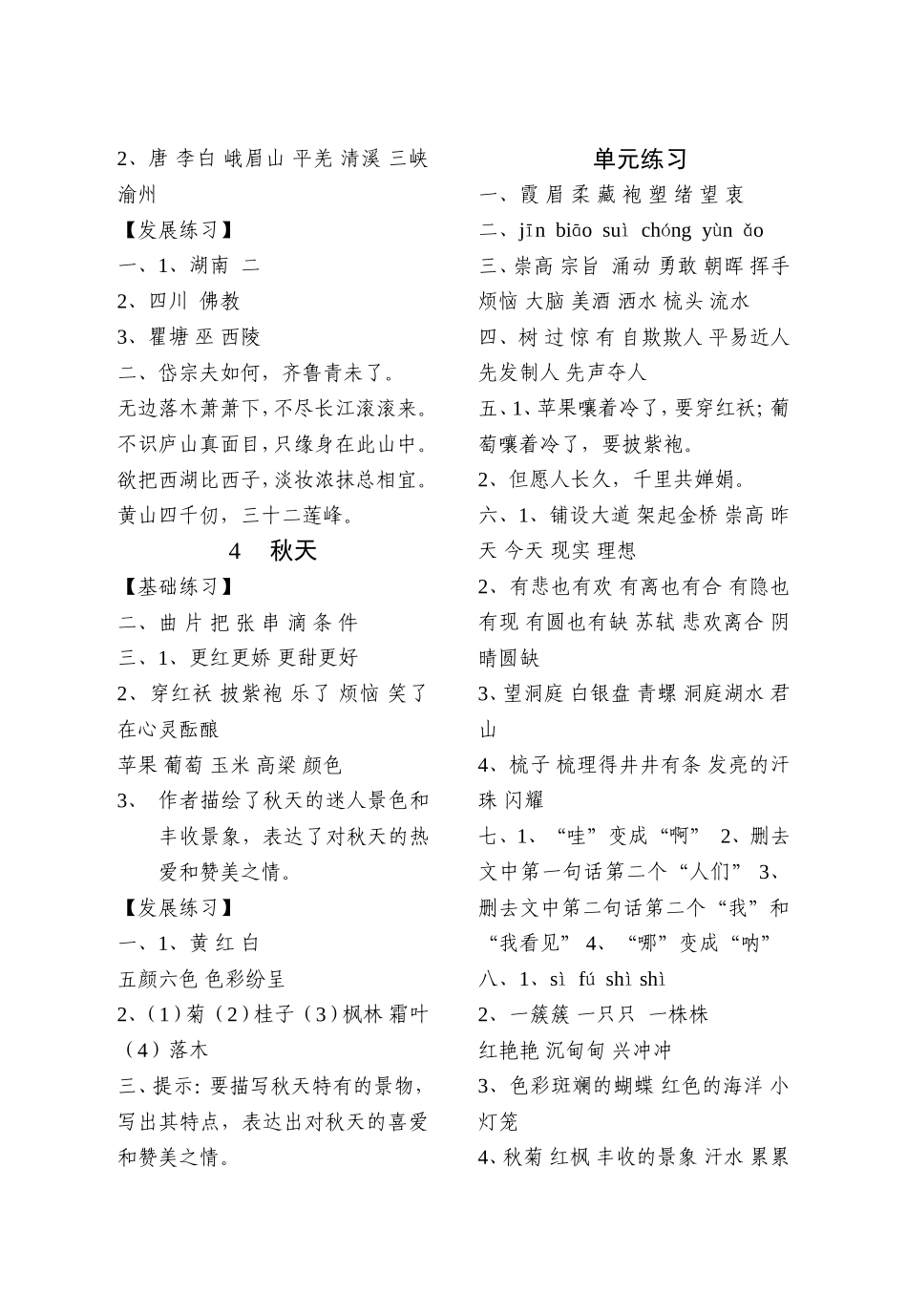 苏教版四下语文练习与测试答案_第2页