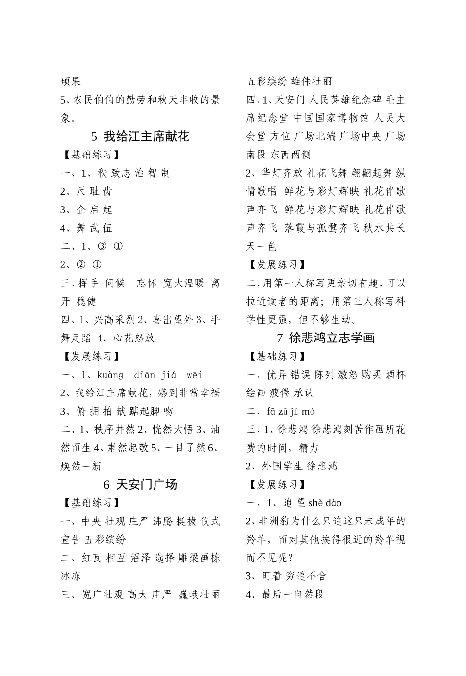 苏教版四下语文练习与测试答案_第3页