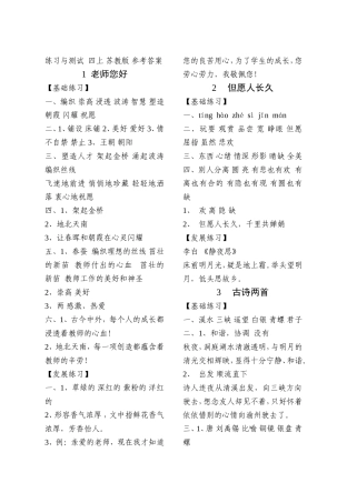 苏教版四下语文练习与测试答案