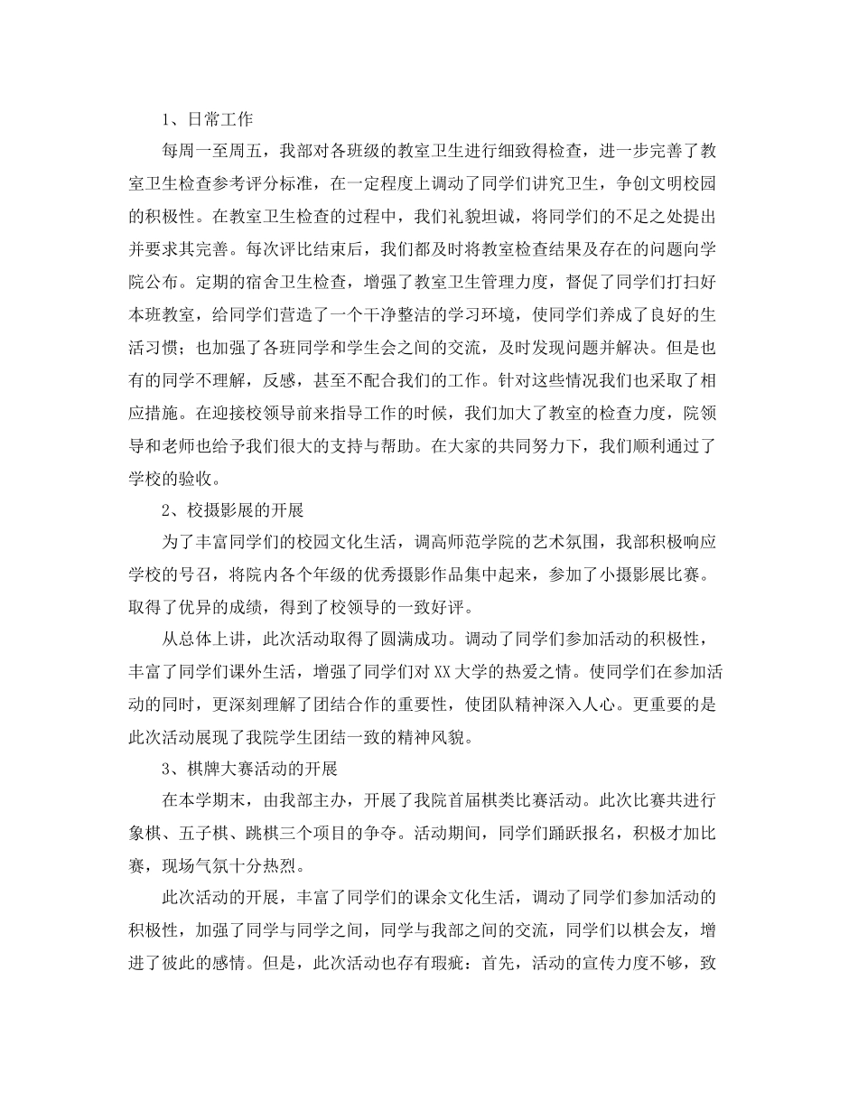 生活部工作总结格式模板_第2页