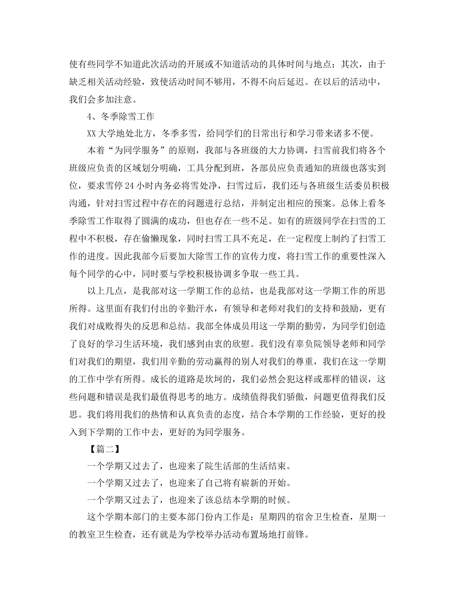 生活部工作总结格式模板_第3页