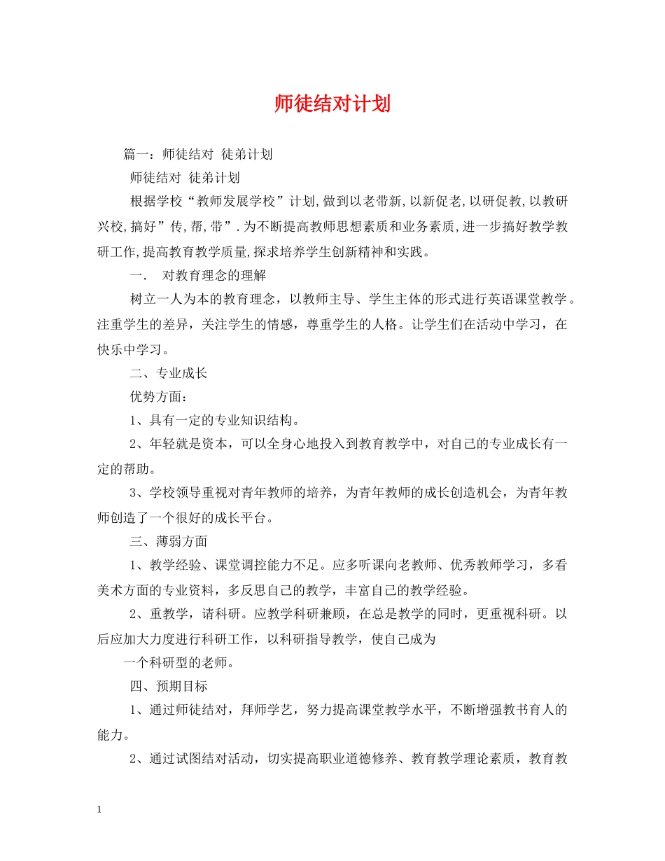 师徒结对计划 (2) _第1页